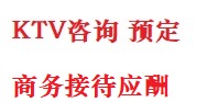 双滦最好十大KTV会所消费排名
